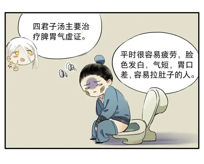 本草孤虚录 第13话 四格·药精们的日常③ 第25页