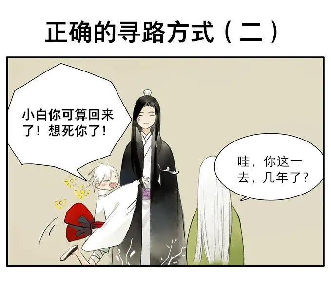 本草孤虚录 第13话 四格·药精们的日常③ 第17页