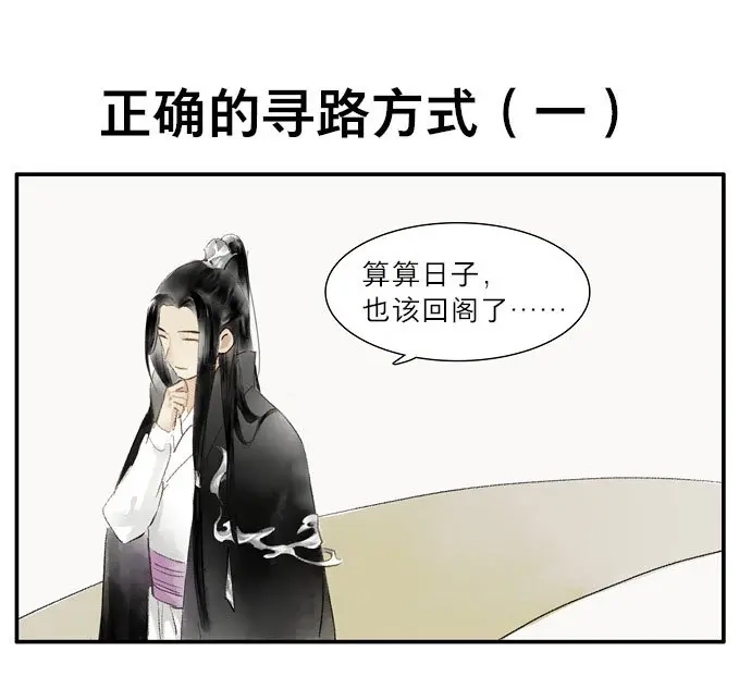 本草孤虚录 第13话 四格·药精们的日常③ 第11页