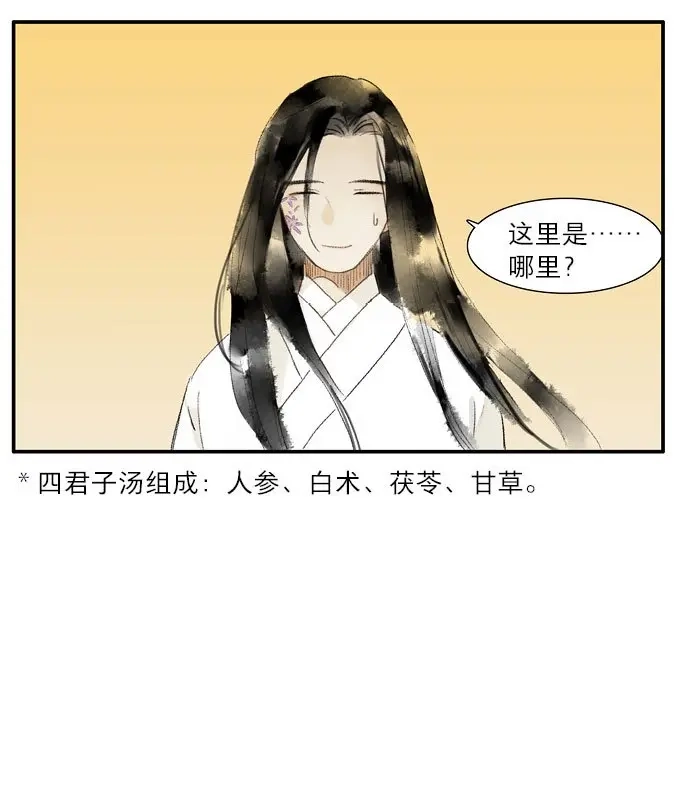 本草孤虚录 第13话 四格·药精们的日常③ 第21页