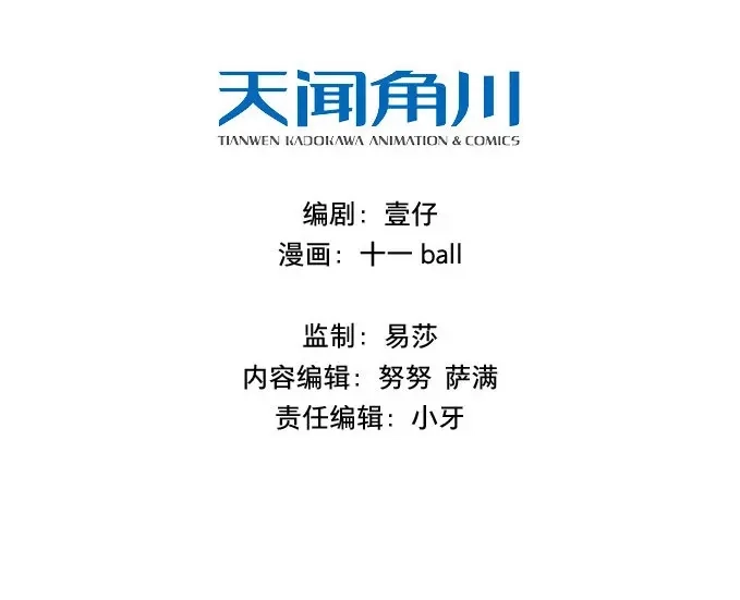 本草孤虚录 第13话 四格·药精们的日常③ 第2页