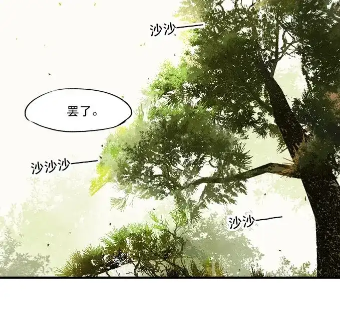 本草孤虚录 第14话 废乡初探（六） 第23页
