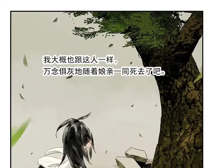 本草孤虚录 第14话 废乡初探（六） 第11页