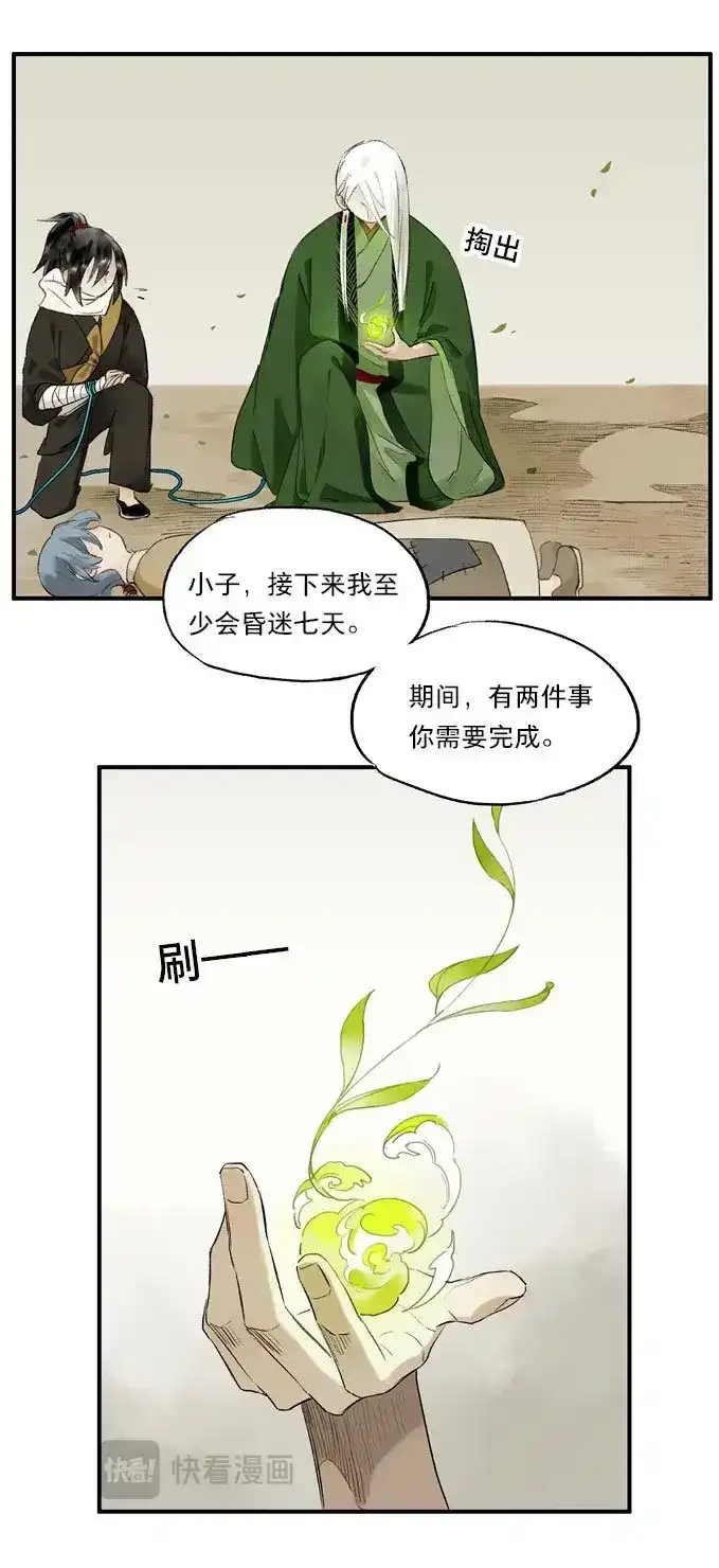 本草孤虚录 第14话 废乡初探（六） 第27页