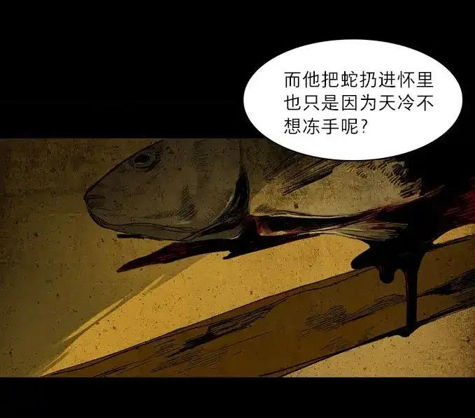 本草孤虚录 第16话 废乡初探（八） 第34页