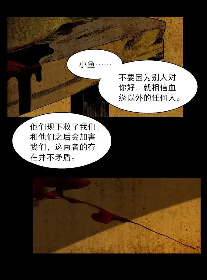 本草孤虚录 第16话 废乡初探（八） 第38页