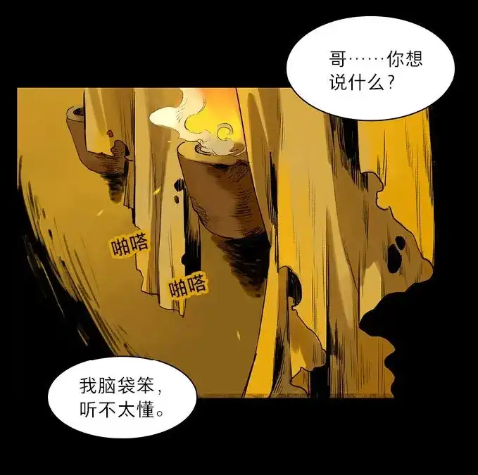 本草孤虚录 第16话 废乡初探（八） 第36页
