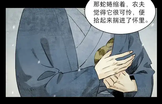 本草孤虚录 第16话 废乡初探（八） 第27页