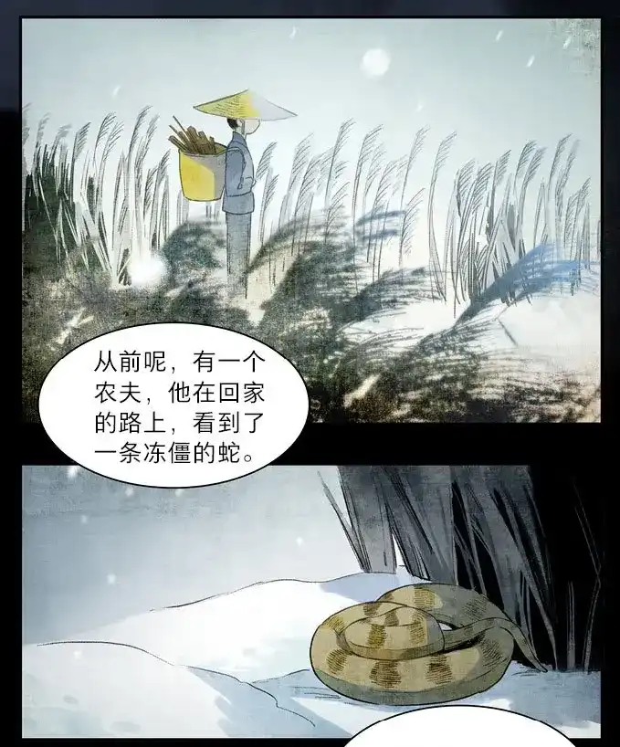 本草孤虚录 第16话 废乡初探（八） 第26页