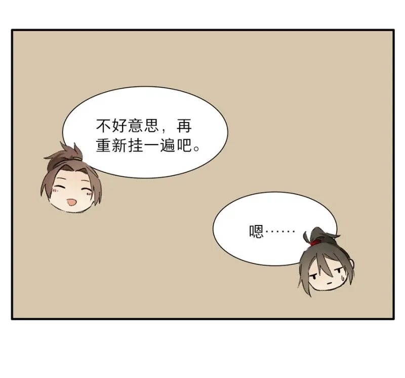 本草孤虚录 第18话 四格·药精们的日常④ 第24页