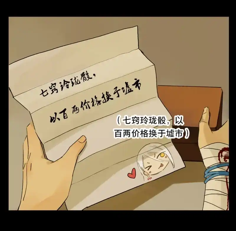 本草孤虚录 第19话 情骨（一） 第38页