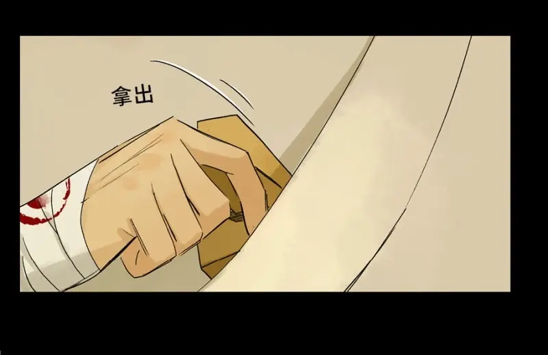 本草孤虚录 第19话 情骨（一） 第34页