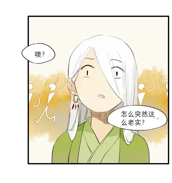 本草孤虚录 第2话 无忧不记年（二） 第8页
