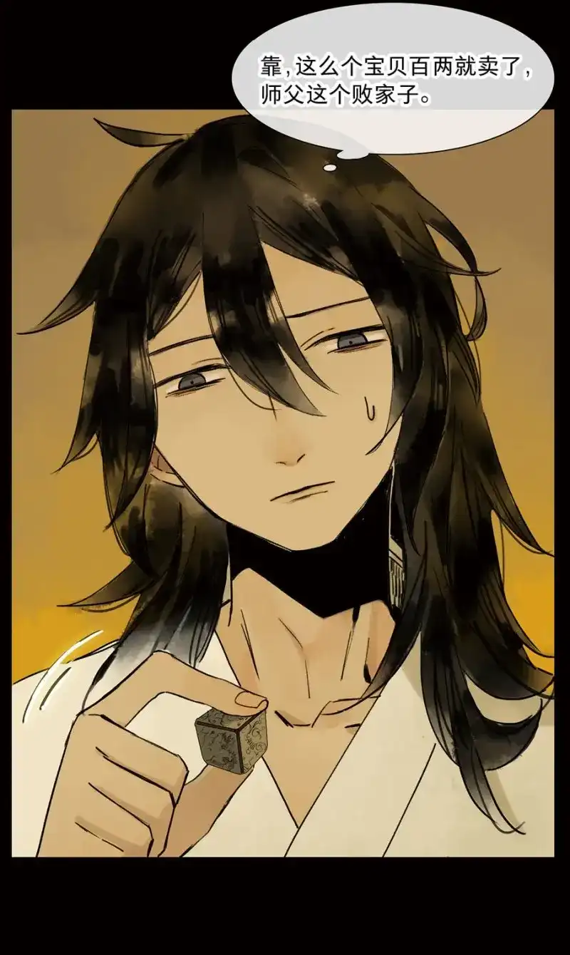 本草孤虚录 第20话 情骨（二） 第5页
