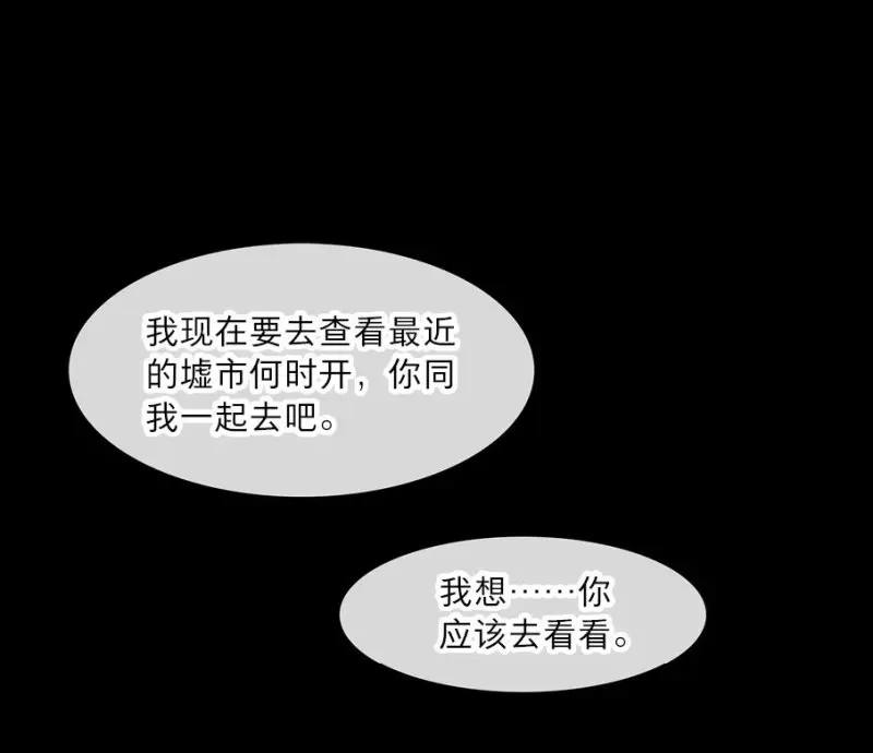 本草孤虚录 第20话 情骨（二） 第30页