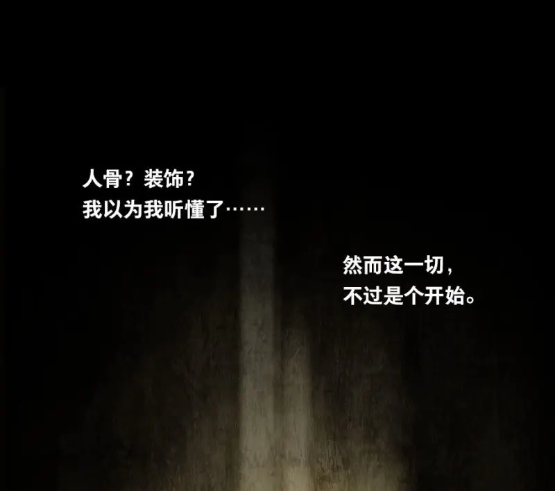 本草孤虚录 第20话 情骨（二） 第31页