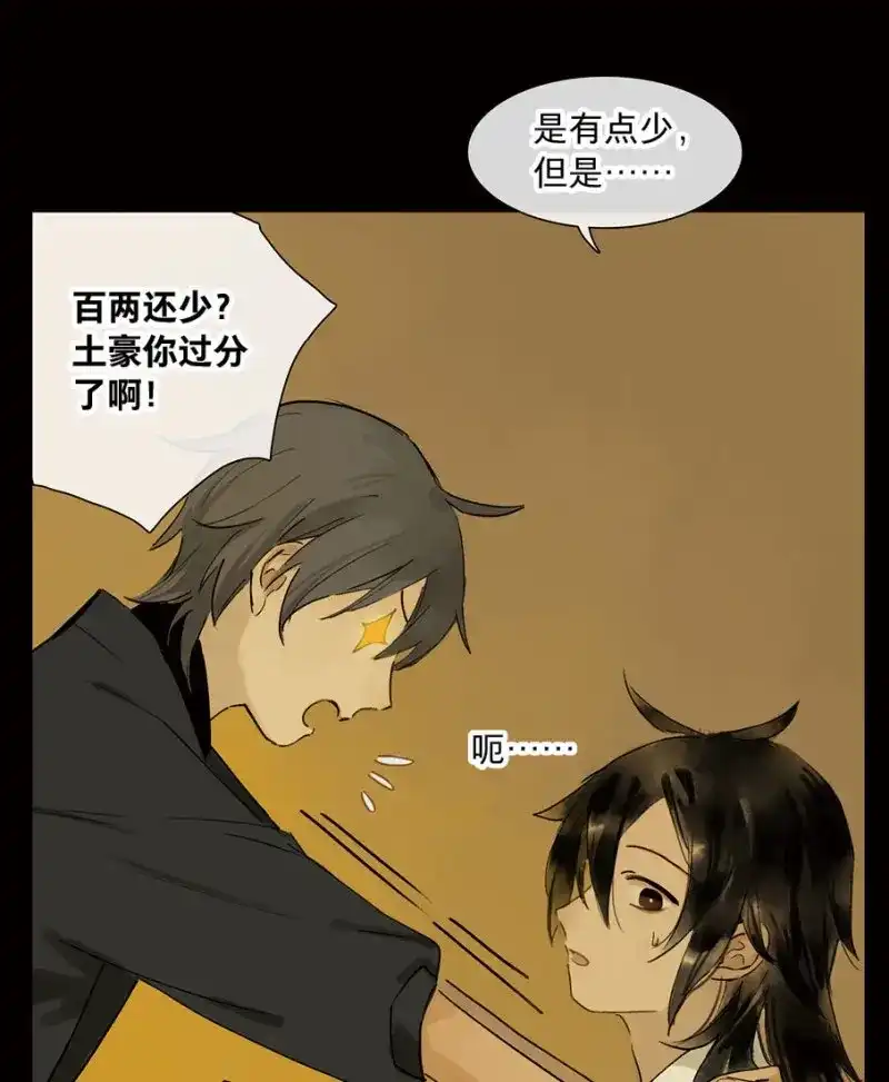 本草孤虚录 第20话 情骨（二） 第7页