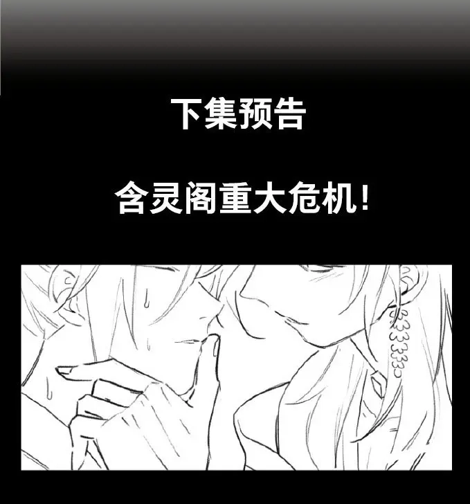 本草孤虚录 第21话 情骨（三） 第45页