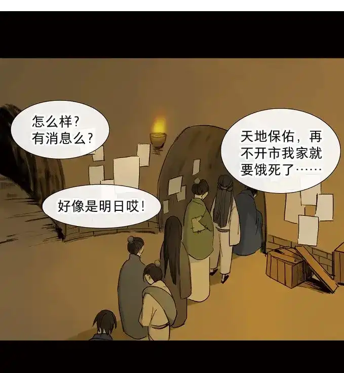 本草孤虚录 第21话 情骨（三） 第3页