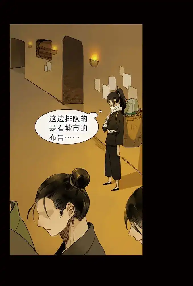 本草孤虚录 第21话 情骨（三） 第5页
