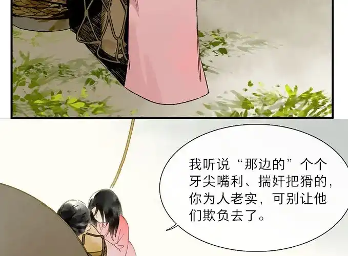 本草孤虚录 第21话 情骨（三） 第24页