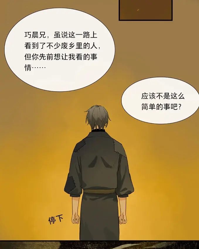本草孤虚录 第21话 情骨（三） 第13页