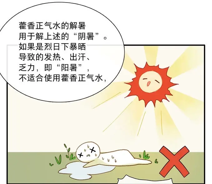 本草孤虚录 第21话 情骨（三） 第42页