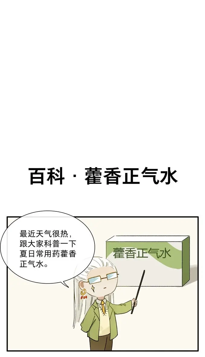 本草孤虚录 第21话 情骨（三） 第40页