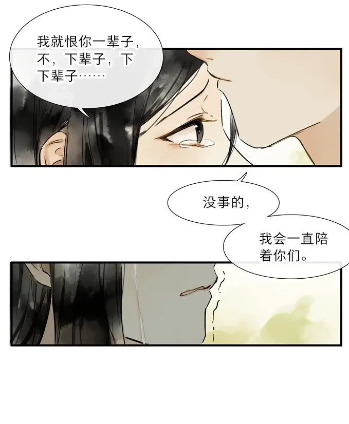 本草孤虚录 第21话 情骨（三） 第26页