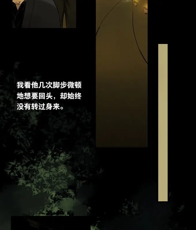 本草孤虚录 第21话 情骨（三） 第19页