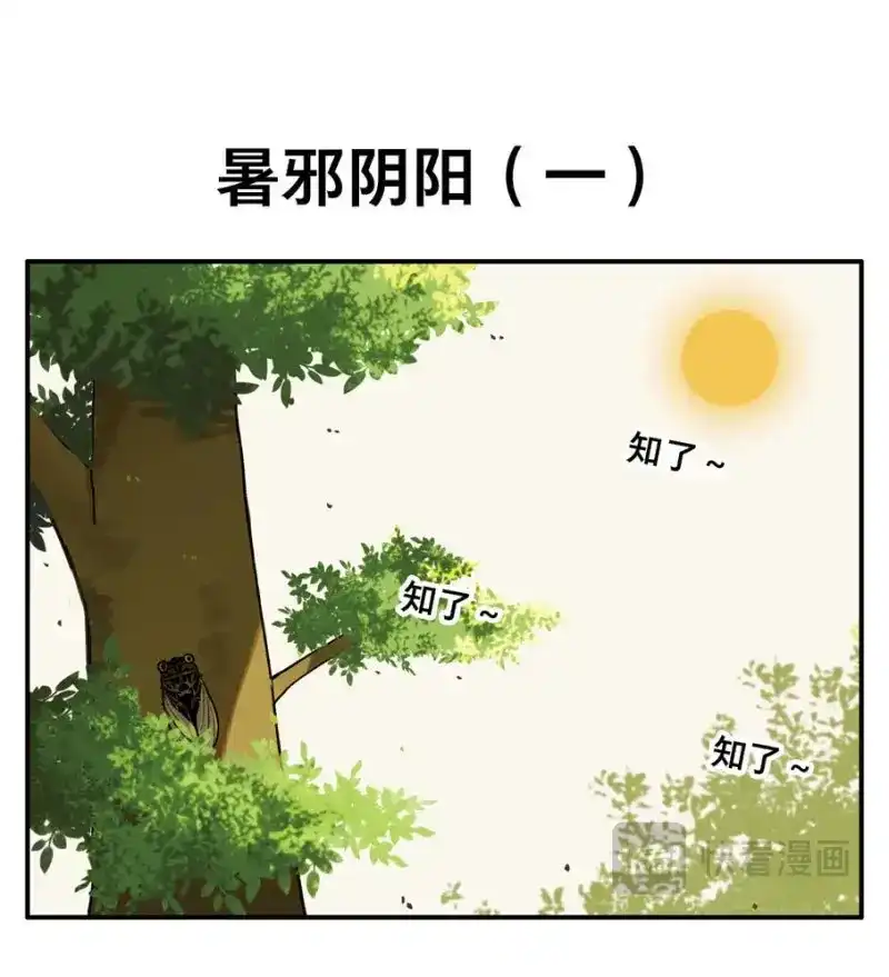 本草孤虚录 第22话 四格·药精们的日常⑤ 第8页
