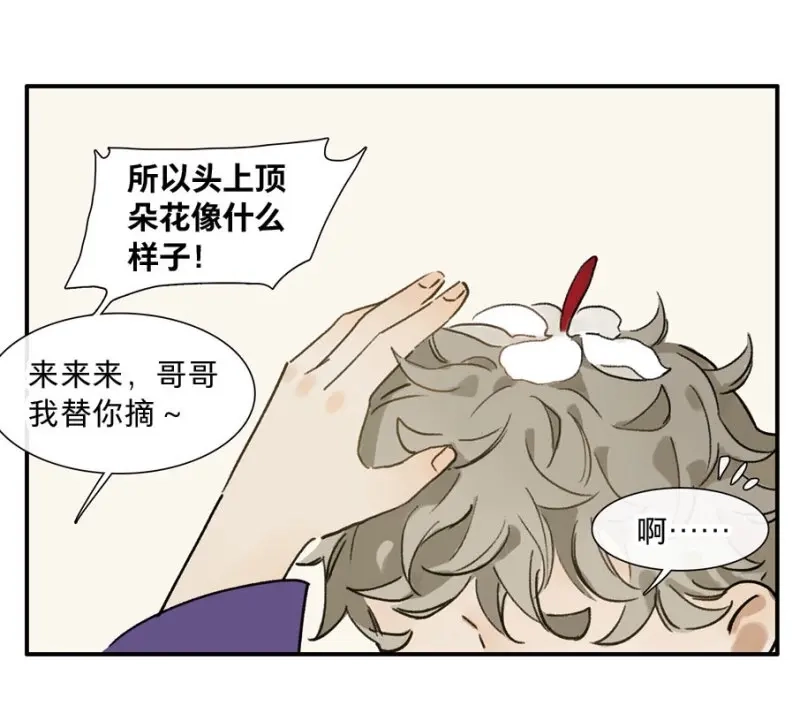 本草孤虚录 第22话 四格·药精们的日常⑤ 第38页