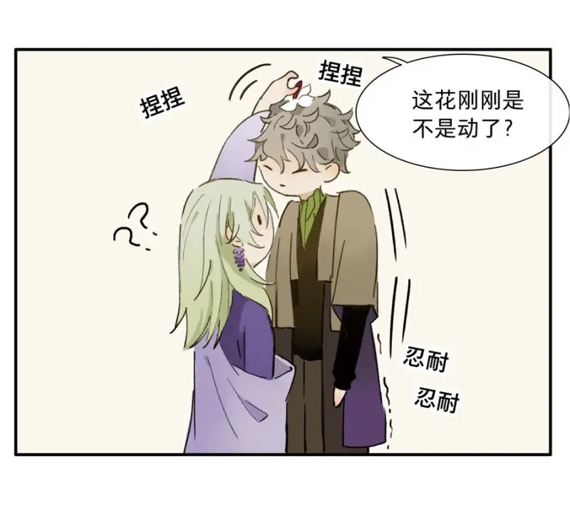 本草孤虚录 第22话 四格·药精们的日常⑤ 第40页