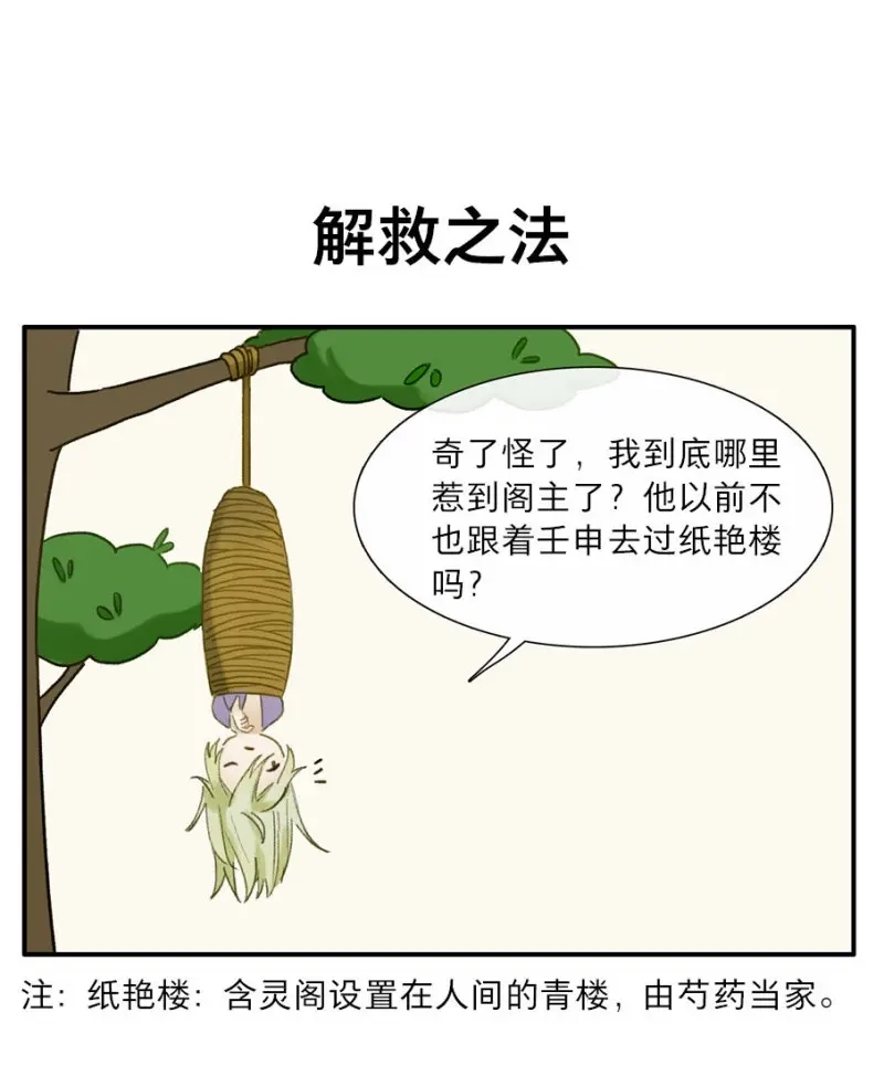 本草孤虚录 第22话 四格·药精们的日常⑤ 第25页