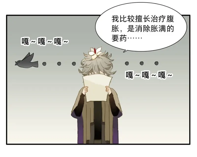 本草孤虚录 第22话 四格·药精们的日常⑤ 第34页