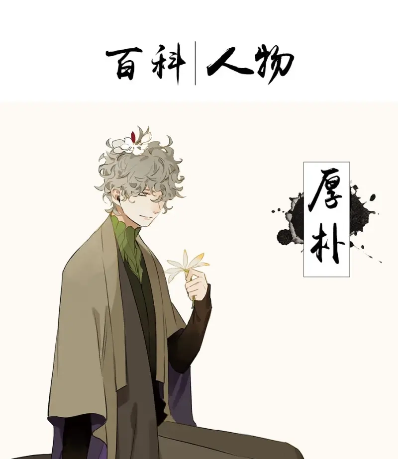 本草孤虚录 第22话 四格·药精们的日常⑤ 第44页