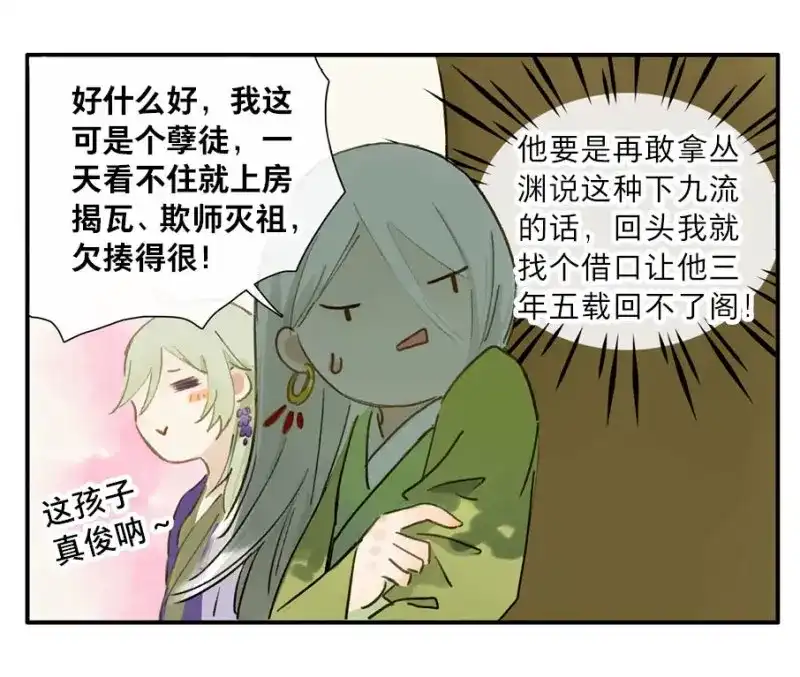 本草孤虚录 第22话 四格·药精们的日常⑤ 第21页