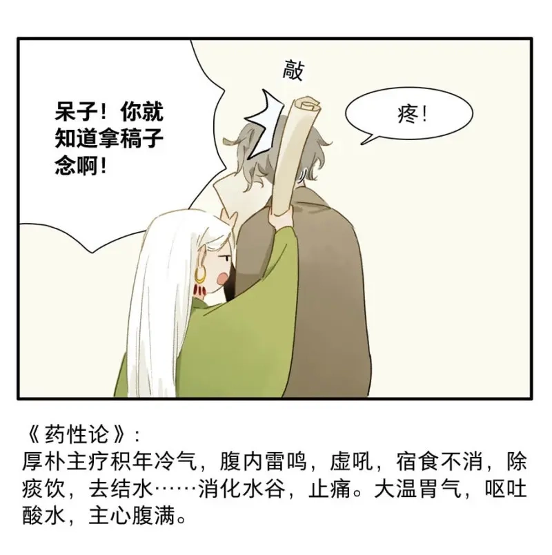 本草孤虚录 第22话 四格·药精们的日常⑤ 第35页