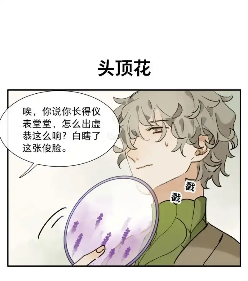 本草孤虚录 第22话 四格·药精们的日常⑤ 第36页