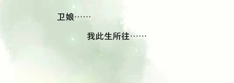 本草孤虚录 第23话 情骨（四） 第13页