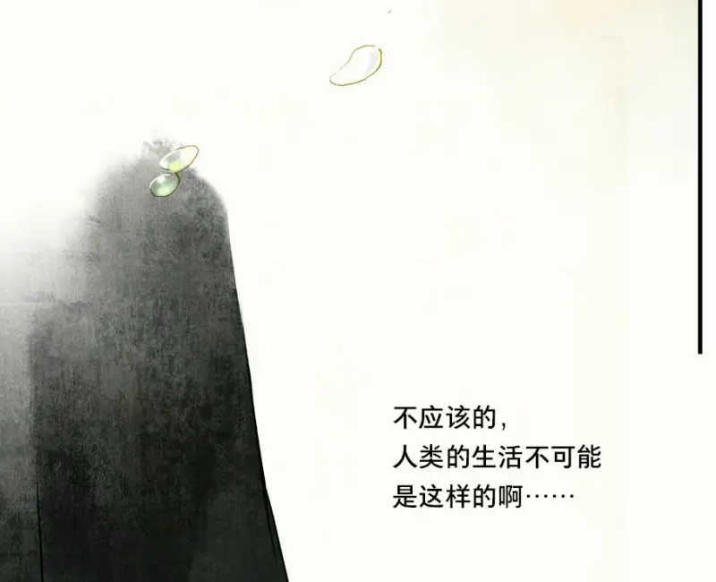 本草孤虚录 第23话 情骨（四） 第46页