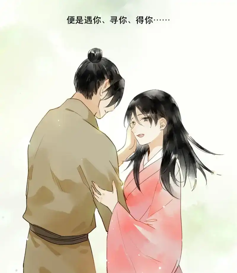 本草孤虚录 第23话 情骨（四） 第14页