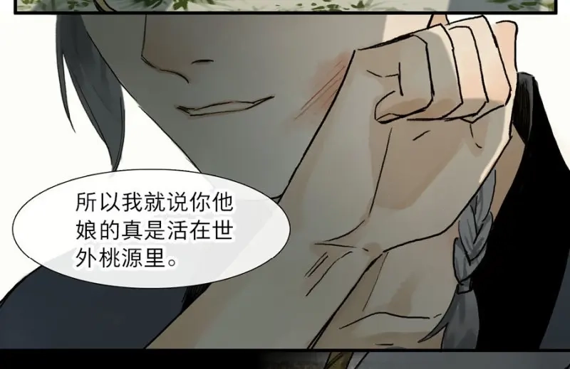 本草孤虚录 第23话 情骨（四） 第33页