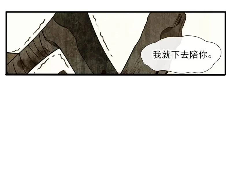 本草孤虚录 第23话 情骨（四） 第41页