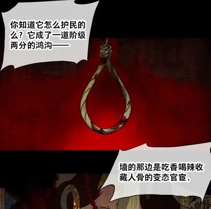 本草孤虚录 第24话 情骨（五） 第41页