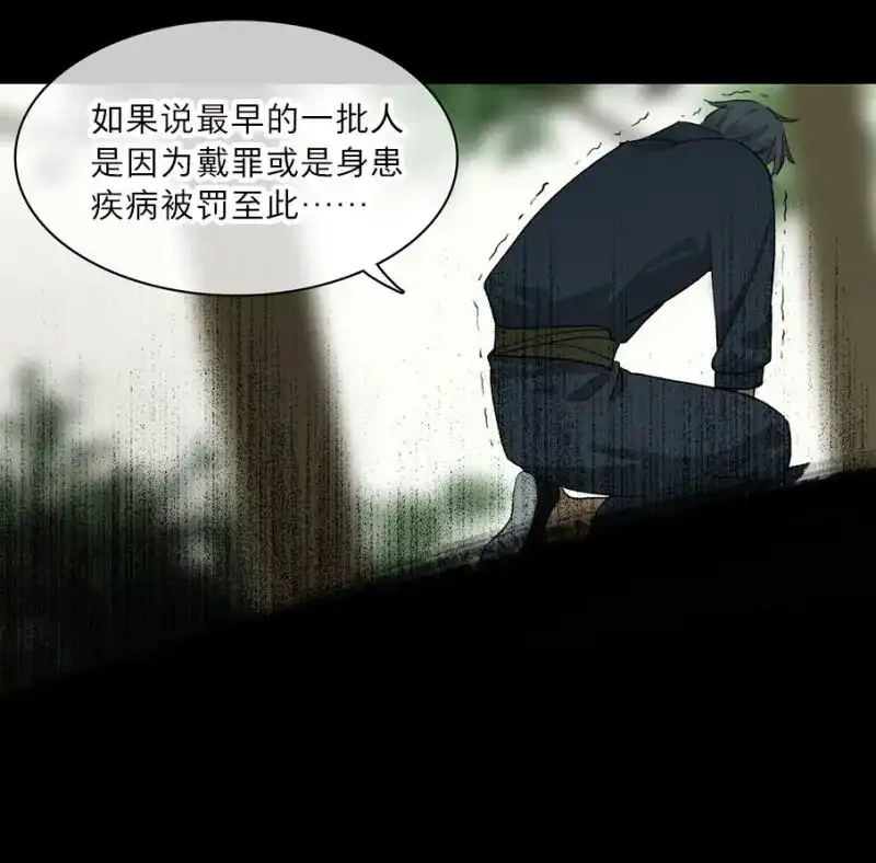本草孤虚录 第24话 情骨（五） 第43页