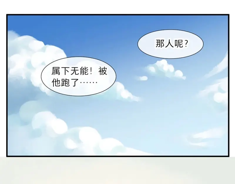本草孤虚录 第26话 祭酒（二） 第15页