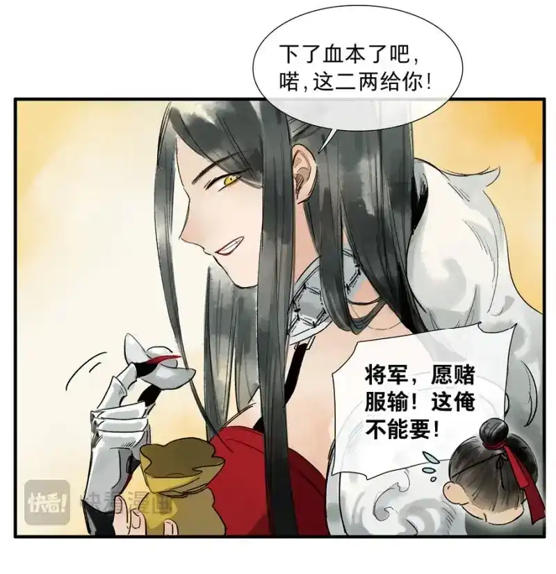 本草孤虚录 第26话 祭酒（二） 第6页