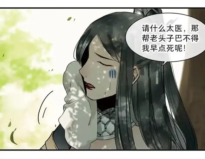 本草孤虚录 第27话 祭酒（三） 第6页