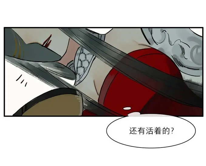 本草孤虚录 第27话 祭酒（三） 第30页